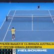 Российский теннисист Рублев вышел в четвертьфинал Открытого чемпионата Австралии
