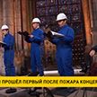 В соборе Нотр-Дам прошёл первый после пожара концерт