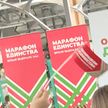 Орша принимает «Марафон единства»