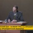 10 июля 1994 года прошел второй тур первых в истории Беларуси президентских выборов. Победу одержал Александр Лукашенко