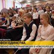 Новополоцк принял «Марафон единства