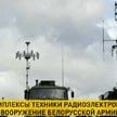 На вооружение белорусской армии поступили новейшие комплексы техники радиоэлектронной борьбы