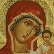 Праздник Казанской иконы Божией Матери отмечают православные 21 июля