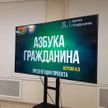 Проект «Азбука гражданина» обучает молодежь работе избирательной системы Беларуси