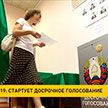 Парламентские выборы-2019: стартует досрочное голосование