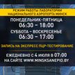 В Национальном аэропорту Минск теперь можно сделать экспресс-ПЦР-тест
