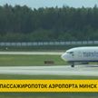 Пассажиропоток Национального аэропорта Минск отметился устойчивым ростом