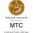 МТС признан лучшим мобильным оператором Беларуси по итогам бизнес-премии «Номер один»