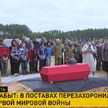 В Поставах перезахоронили останки солдат Первой мировой войны