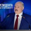 Александр Лукашенко обращается с ежегодным Посланием к белорусскому народу и парламенту. Смотреть онлайн