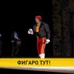На главной сцене Большого – оперный Фигаро