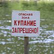 В 11 зонах рекреации Беларуси санэпидслужба ограничила купание