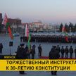 Торжественный инструктаж подразделений МВД состоялся в Минске
