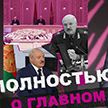 Зачем Лукашенко созванивается с Путиным, ядерное оружие в Беларуси и Тихановская в Стокгольме. Новый выпуск «Пропаганды» Игоря Тура