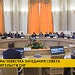 В Минске утвердили повестку заседания Совета глав правительств стран СНГ