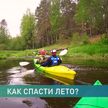 Вместо яхты – байдарка. Идеи активного отдыха летом в Беларуси
