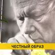 20 лет назад не стало народного писателя БССР Василя Быкова