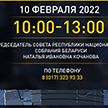 Председатель Совета Республики Национального собрания Наталья Кочанова проведет прямую телефонную линию