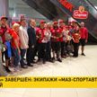 Экипажи белорусской команды «МАЗ-СПОРТавто» вернулись домой с третьим местом