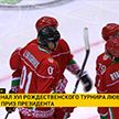 Состоится финал XVI Рождественского турнира любителей хоккея на приз Президента