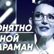 Зачем белорусам Республиканский субботник, смотрите в проекте «Всё понятно с Мариной Караман»