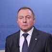 Владимир Макей: Реформы не приведут к сокращению дипломатического присутствия Беларуси в мире