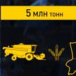 Уборочная-2022: в Беларуси намолочено 5 млн тонн зерна