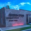 Строительство нового музея в Хатыни начнется уже на этой неделе