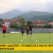 Солигорский «Шахтер» завершает подготовку к ответному матчу 3-го раунда квалификации футбольной Лиги конференций