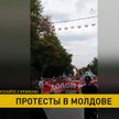 В Молдове проходят массовые протесты из-за поставок российского газа