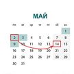 В Минтруда рассказали, как перенесут рабочие дни в мае – у белорусов будет 4 выходных подряд!