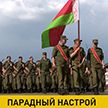 В Минске прошла тренировка участников военного парада ко Дню Независимости
