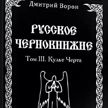 На OZON распространяли оккультные и сатанинские книги, в том числе с заговорами за Украину