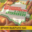 «Марафон единства» завершился в Жлобине и отправится в Пинск