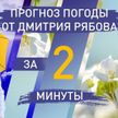 Погода в областных центрах Беларуси на неделю с 5 по 11 сентября. Прогноз от Дмитрия Рябова