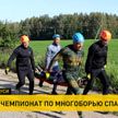 В Беларуси проходит чемпионат по многоборью спасателей