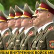 Бойцы внутренних войск МВД приняли присягу