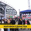 Второй день «Марафона единства» проходит в Пинске