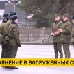 В части Вооружённых Сил страны прибывает новое пополнение