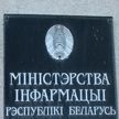 В Беларуси утверждено Положение о порядке и сроках реагирования на общественно значимую информацию