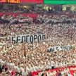 Сербские болельщики во время матча Евролиги поддержали жителей Белгорода