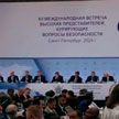 В Санкт-Петербурге проходит международная встреча в сфере безопасности