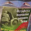 По Гродненской области начала путешествие символическая лампада памяти