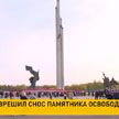 Сейм Латвии поддержал приостановку соглашений с Россией о сохранности мемориальных сооружений