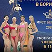 «Мисс Беларусь-2020». Кастинг проходит в Борисове. Прямая онлайн-трансляция
