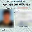 В Борисове женщина подделала удостоверение по инвалидности, чтобы со скидкой отдохнуть в санатории