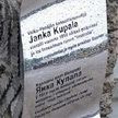 В Финляндии открыли мемориальный знак Янке Купале