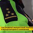 До конца выходных ГАИ и транспортная инспекция будут проверять маршрутный транспорт