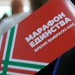 Гомель принял «Марафон единства»