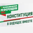 Спецпроект БЕЛТА: опубликована вся информация о республиканском референдуме 2022 года и Проекте изменений и дополнений Конституции Республики Беларусь